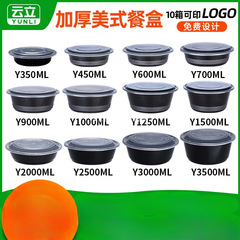 Y350/700/900ml美式圆形一次性餐盒黑色外卖打包凸盖饭盒带王小祥