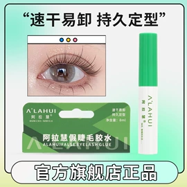 假睫毛;双眼皮贴;美睫胶