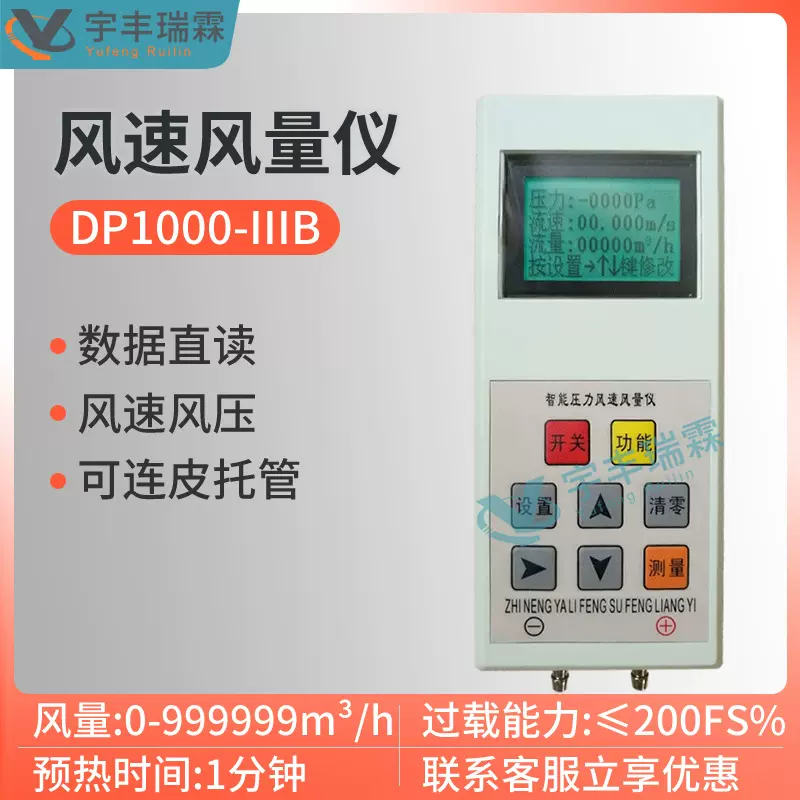 风速风压仪DP1000-IIIB环境压差计直读皮托管智能压力风速风量仪