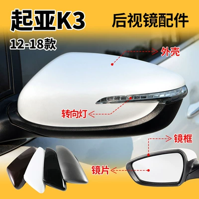 Shell, Rearview mirror/rearview mirror