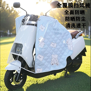 New Electric Vehicle Summer Windshield Fully Covered Windshield Waterproof and Windproof Battery Car Cloak Fully Covered Windshield