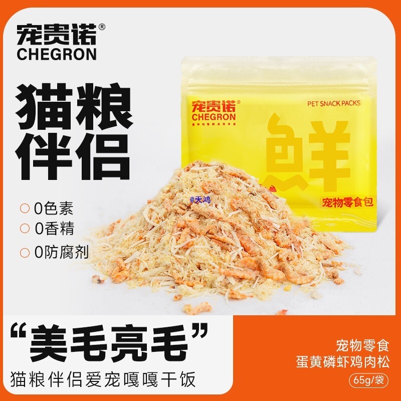 Egg Yolk Krill Freeze-Dried Pet Cat Snack Bag Cat Food Companion Nutritional Dog Food Mixed Rice Chicken Floss
