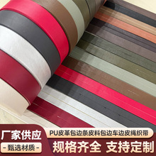 pu皮革包边条皮料包边车边皮绳织带黑色纹路扁皮绳双层对折羊皮纹