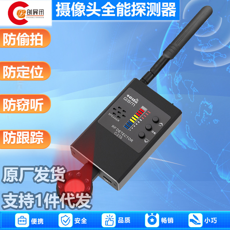 G338摄像机无线信号探测器酒店防偷拍反窃听防定位红外摄像头探测