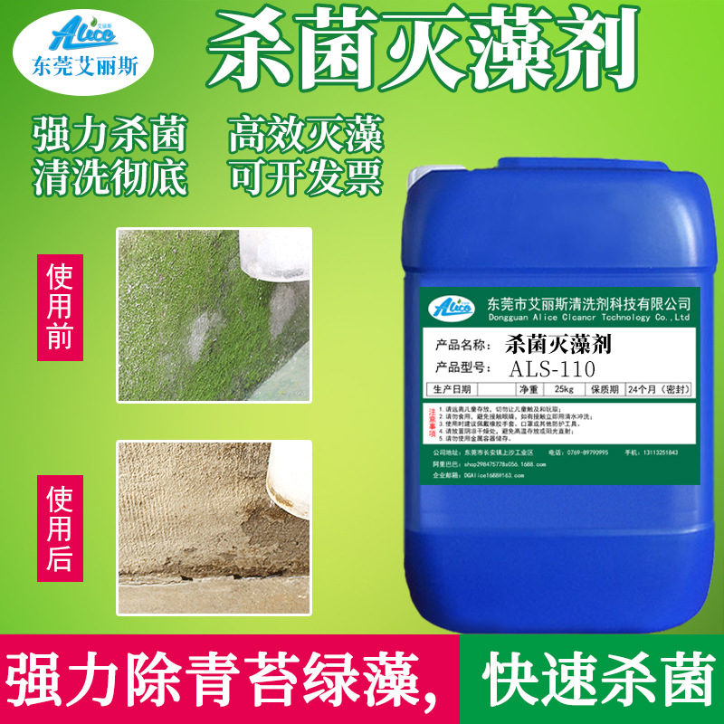 中央空调杀菌灭藻剂景观水池泳池冷却塔喷泉除青苔蓝藻绿藻清洁剂