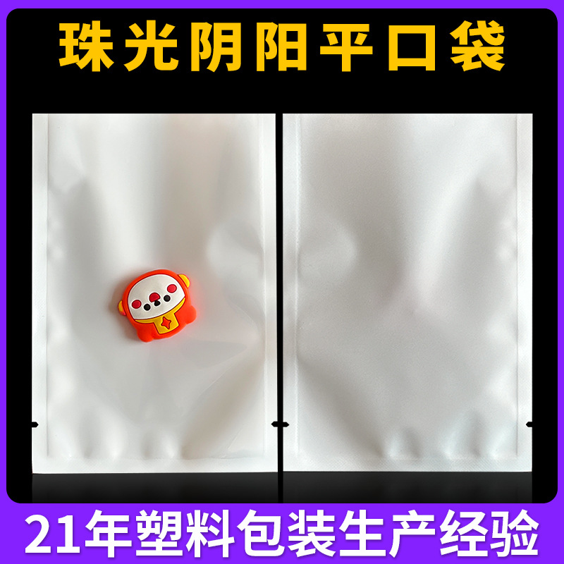 现货白色珠光膜阴阳平口袋手机配件三边封热封口包装袋