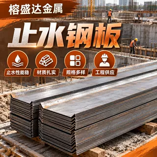 止水钢板广东佛山建筑钢材热镀锌施工缝预埋300乘4mm规格齐全发货