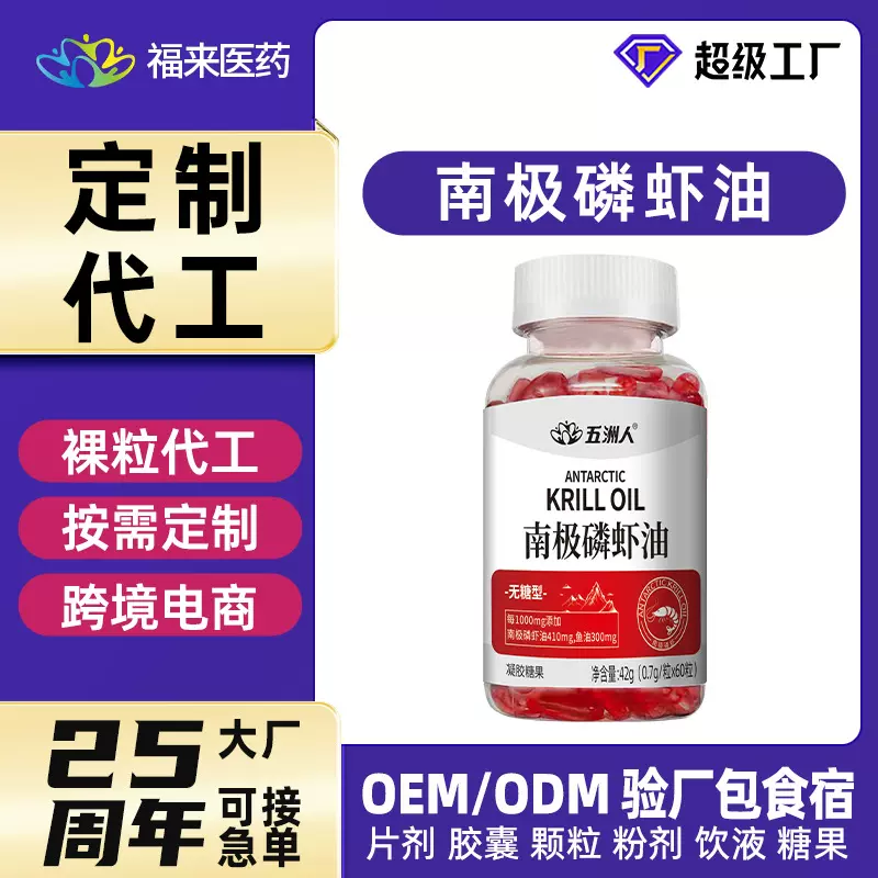 南极磷虾油无糖型高含量软胶囊鱼油厂家定制贴牌代工OEM/ODM60粒
