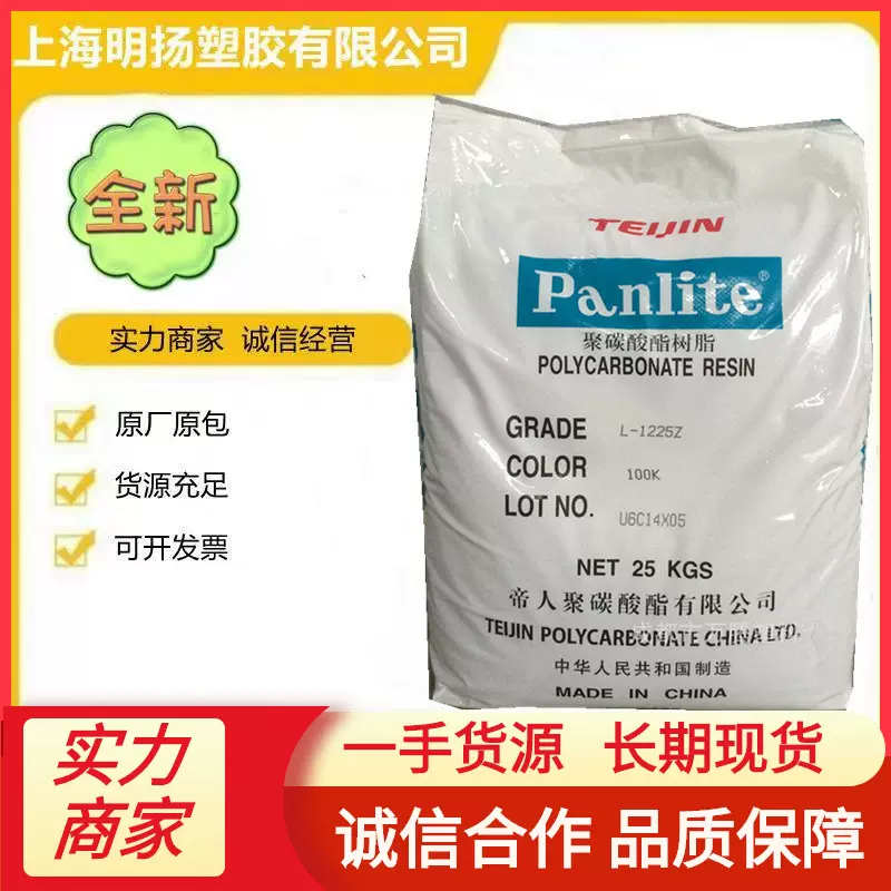 PC嘉兴帝人L-1225Y食品级聚碳酸脂高流动照明器具及灯罩工程塑料