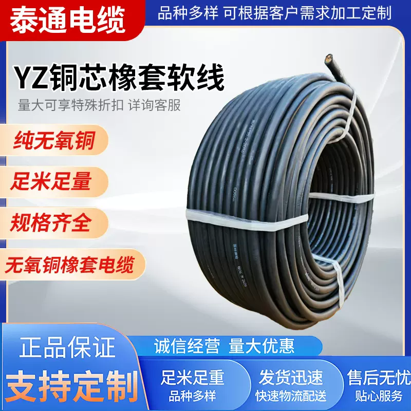 YZ橡胶铜芯电缆2-5多芯国标中型耐磨高柔阻燃无氧铜橡套软电缆线