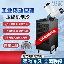 ZxFn澳柯玛移动式工业冷气机空调单冷压缩机制冷厨房冷风机一体机