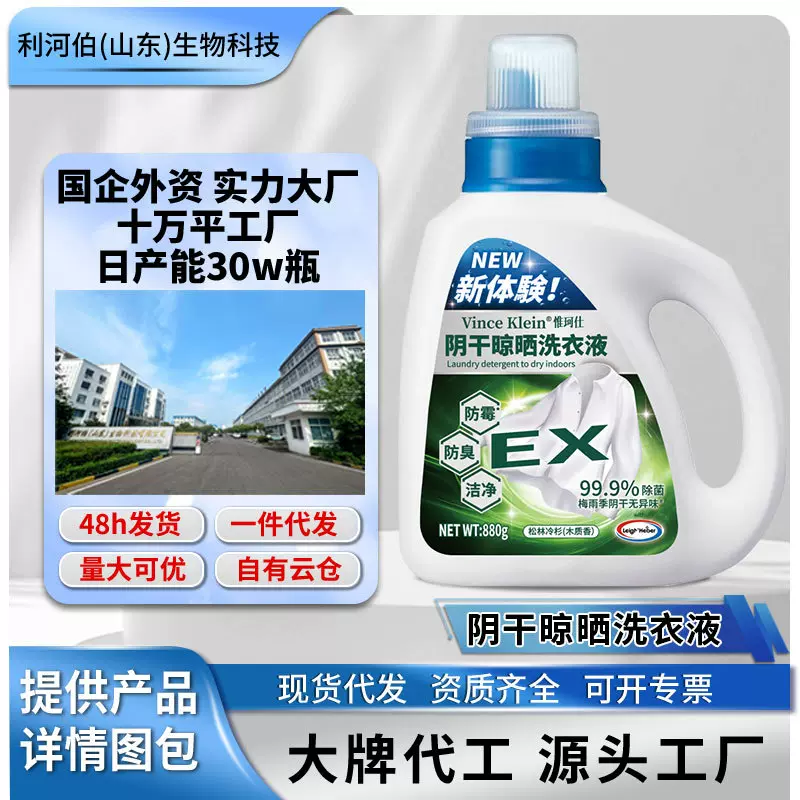 惟珂仕阴干晾晒洗衣液织物衣物防霉除臭去污梅雨阴天持久留香清洁