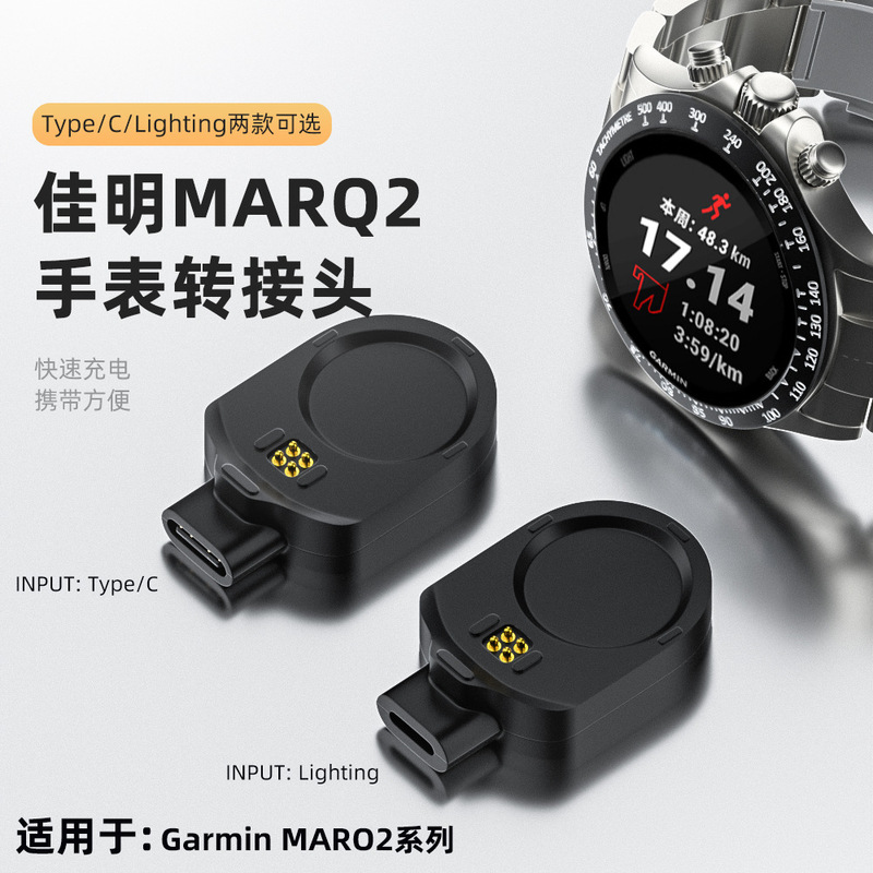 Suitable for Marq2 Garmin Smart Watch Adapter Type-C/Liighting Female Watch Charging Stand