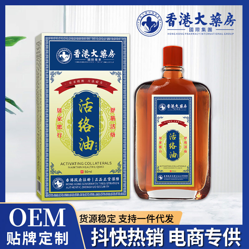 香港正規品活絡油精油、家庭用灸療法、筋肉の緩和、マッサージ、刮痧、鎮静液、専用、最低注文数1個|undefined
