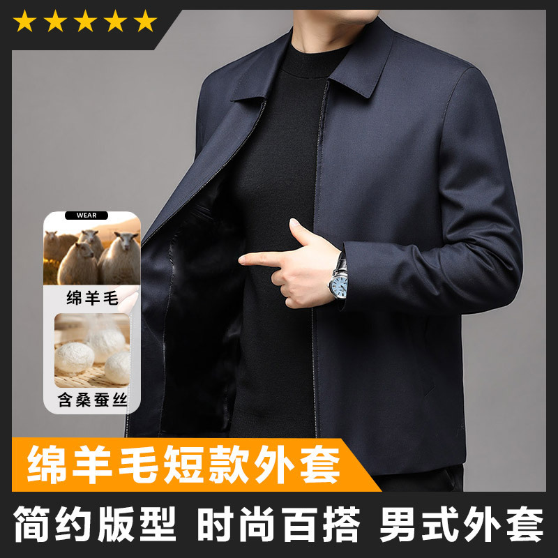 High-end Wool Woolen Jacket for Men 2024 Autumn and Winter New Arrival Mulberry Silk Woolen Jacket for Middle-aged Dad for Men