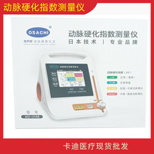 奧薩崎動脈硬化指數檢測儀電子智能血壓計心率不齊心腦血管測量儀