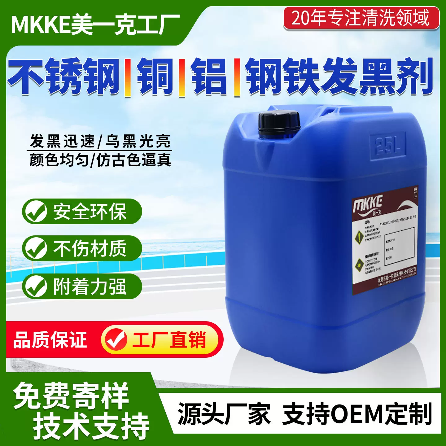 不锈钢发黑处理液钢铁常温发黑剂环保型铜材铝材抗氧化发黑液