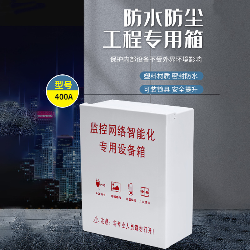 塑料材质室外塑料防雨多功能塑料盒带锁塑料箱子POE安装盒8口箱子