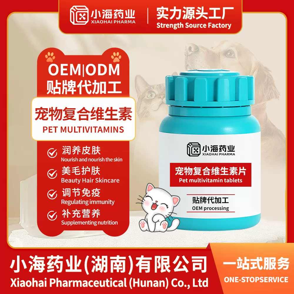 宠物复合维生素营养补充剂猫咪狗狗通用营养粉OEM贴牌加工定制