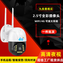 九安易视云监控WIFI无线连接有电无网专用300万4G高清摄像头