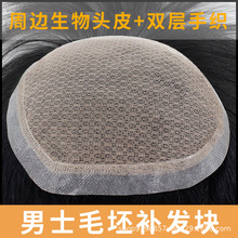 男士假发补发片手织生物边真发发片男士发块手织补发块生物头皮男