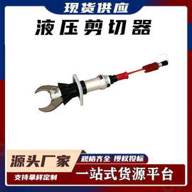 液压剪切器报废汽车拆解剪断钳消防救援地震坍塌破拆剪断器