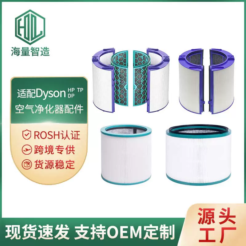 适配戴森TP06 HP06 PH02 空气净化器配件滤网滤网活性炭 HEPA滤芯