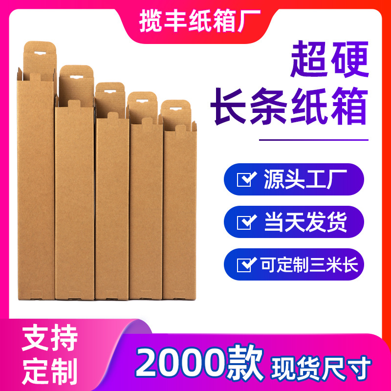 亚马逊专用现货长条纸箱灯管鼠标垫雨伞球杆鱼竿包装盒长方形纸盒