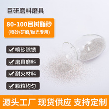 金属表面处理悬浮砂白色地坪砂100目喷砂树脂砂 零件除溢胶树脂砂