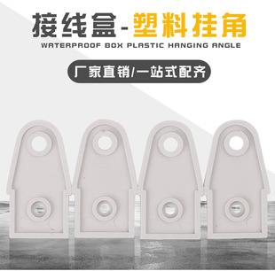 Plastic waterproof box movable fixed ear/plastic accessories/plastic shell pendant