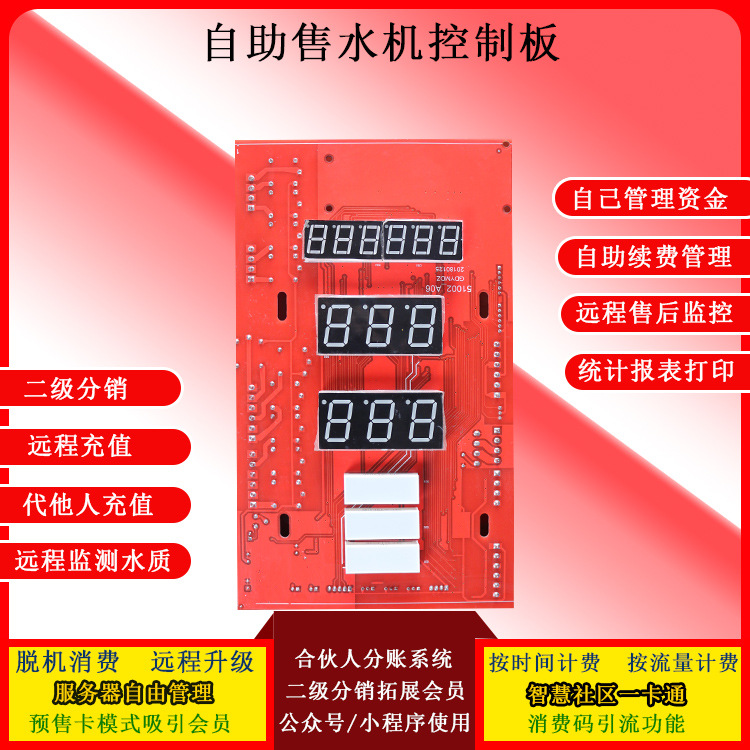 宇脉自助售水机售水机控制板4G物联网共享售水机电脑板软硬件开发