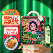 欧丽薇兰 Olivoila 食用油 特级初榨橄榄油 750ml*2瓶礼盒送礼