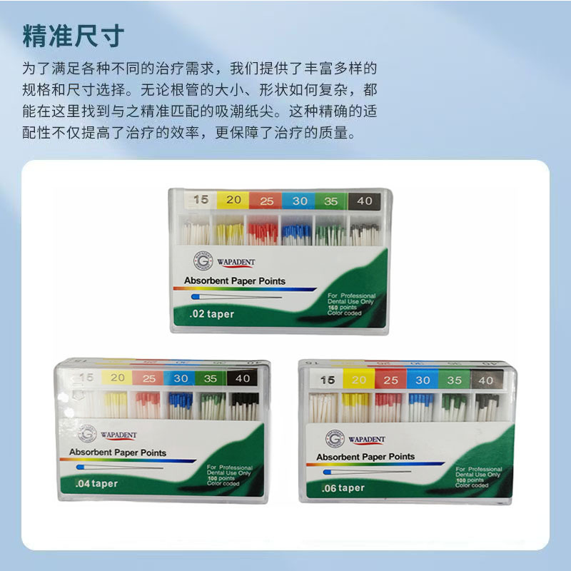 牙科口腔 舒康吸潮纸尖02/04/06锥度根管充填尖混装吸潮纸尖 现货|undefined