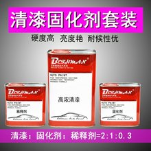 汽车水晶清漆镜面光油固化剂透明罩光清漆高浓清漆剂稀料套装
