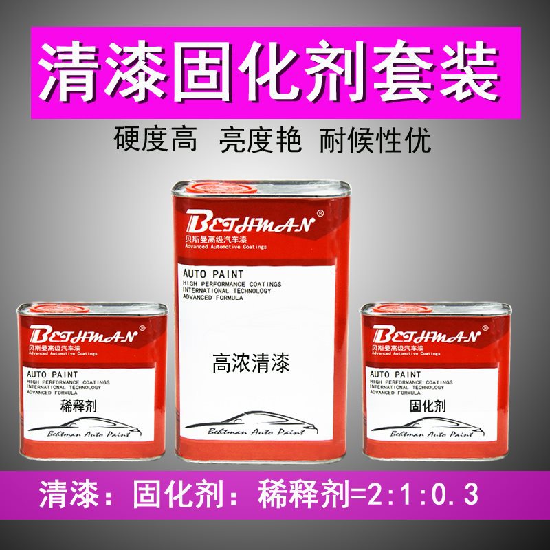 汽车水晶清漆镜面光油固化剂透明罩光清漆高浓清漆剂稀料套装