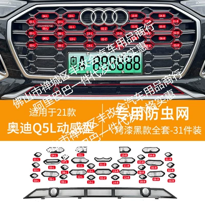 Suitable for Audi Q5L: Automobile anti-insect net - 21-26-audi-q5l-dynamic-upper-and-lower-insect-proof-nets-glossy-black