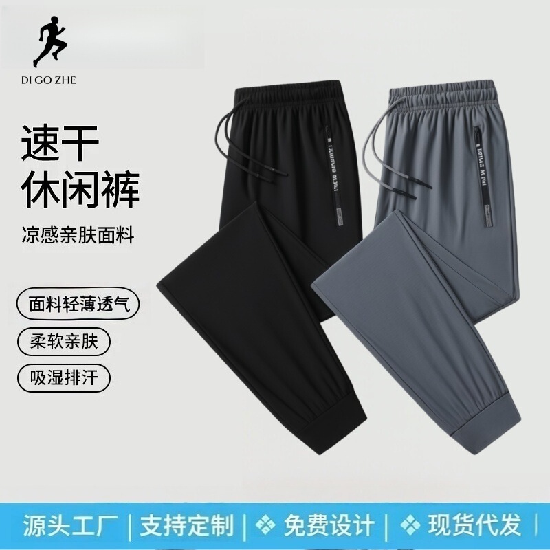 Ultra-Thin Pants for Summer, Men's Ice Silk Pants, Breathable Casual Pants, Sports Pants, Quick-Drying Pants, Men's Elastic Straight Large Size
