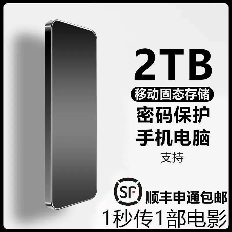 Mobile hard disk 16T high -speed large -capacity external 3.1 mobile computer universal encryption SSD solid state storage disk