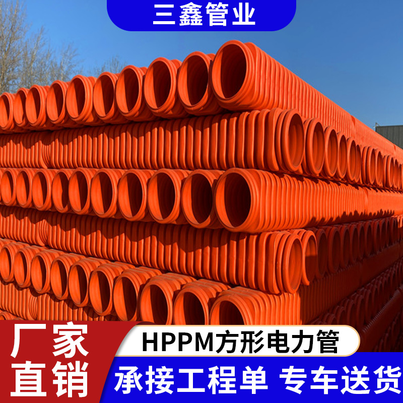 HPPM方形电力管 聚丙烯波纹管MPP方形波纹管电力管双壁高压电力管