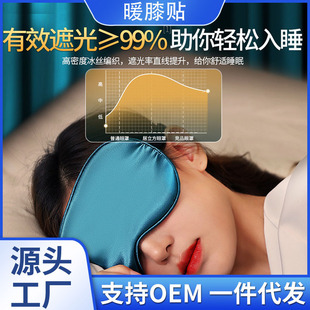 Wholesale silk eye mask shading sleep sleep summer to relieve eye fatigue for men and girls ice