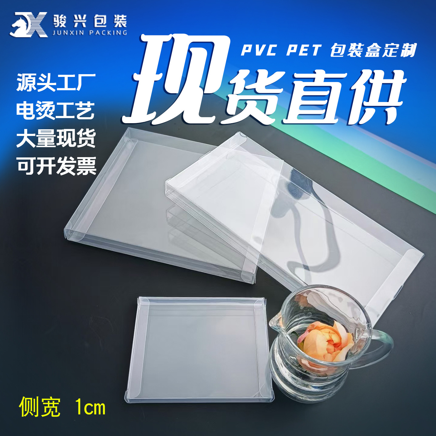 厚1cm现货PVC透明盒子吸手机壳冰箱贴红包笔透明pet包装塑料盒