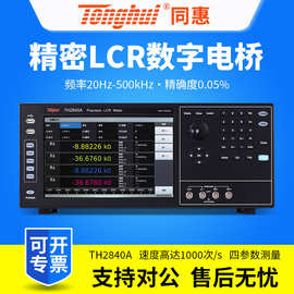 同惠精密LCR数字电桥测试仪TH2840A/TH2840B电感电容电阻测量仪