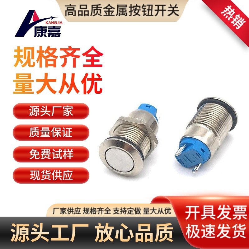 厂家高品质金属按钮开关直径12mm 平头焊脚自复位/自锁式开关