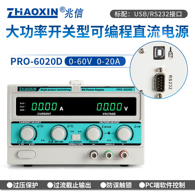 ZHAOXIN兆信PRO-6020D/60V/20A工厂直销 可编程直流稳压稳流电源