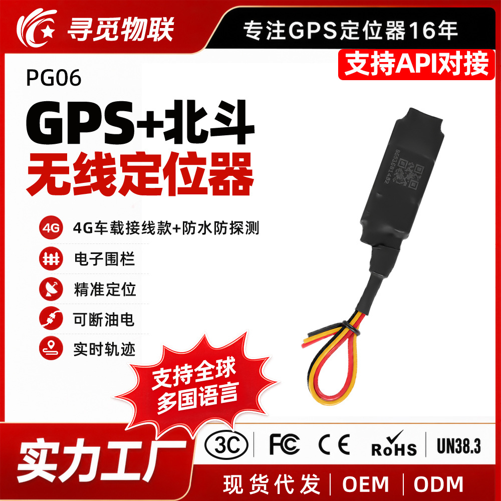 4G新款北斗gps防水防探测定位器车载接线电车摩托车追踪防丢防盗