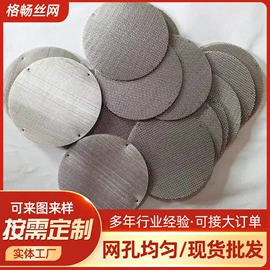 滤网;滤片;金属板网