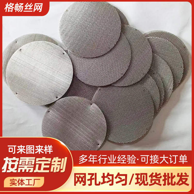多层点焊过滤网圆片源头厂家批发塑料颗粒造粒机过滤片高效过滤