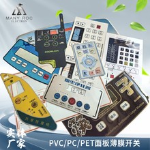 pvc薄膜面板控制开关鼓包贴丝印PC薄膜开关面贴pet薄膜按键面板