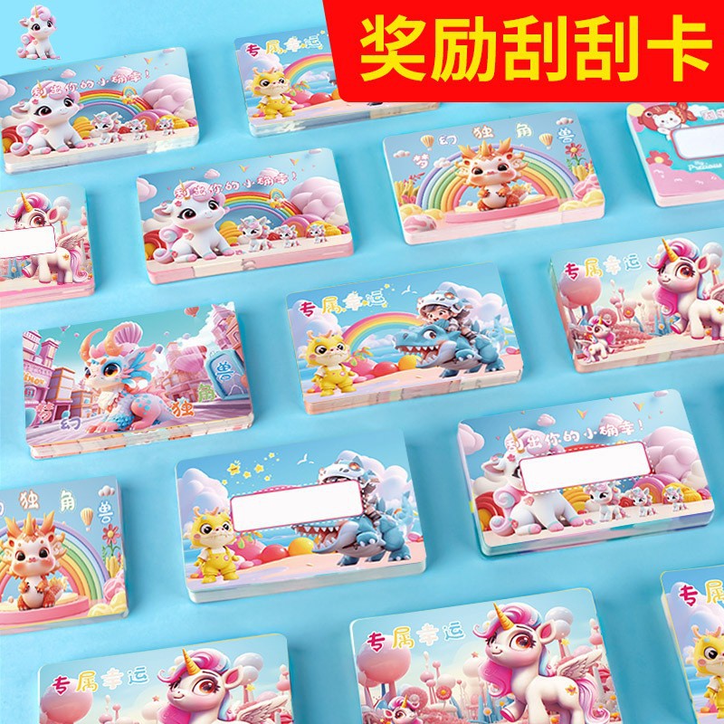 刮刮乐教师奖励刮刮卡diy涂层自制创意幸运刮奖抽奖卡片学生儿童