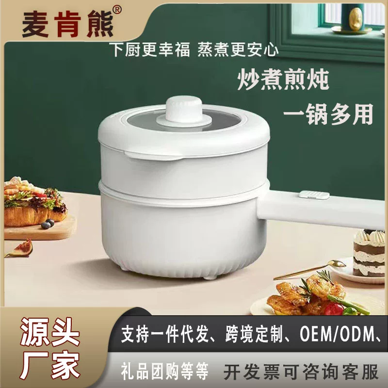 Multifunctional electric hot pot, student dormitory cooking pot, single/double layer, mechanical or smart